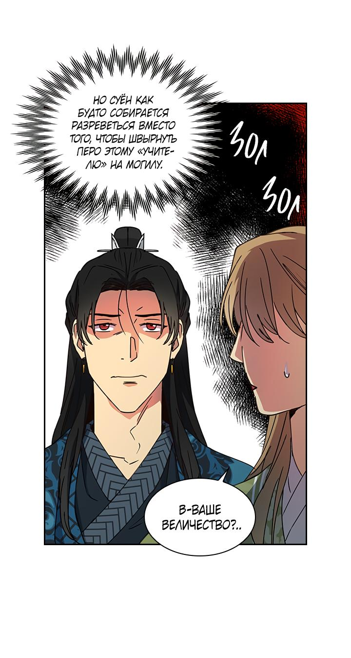 Манга Лекарство души - Глава 86 Страница 12