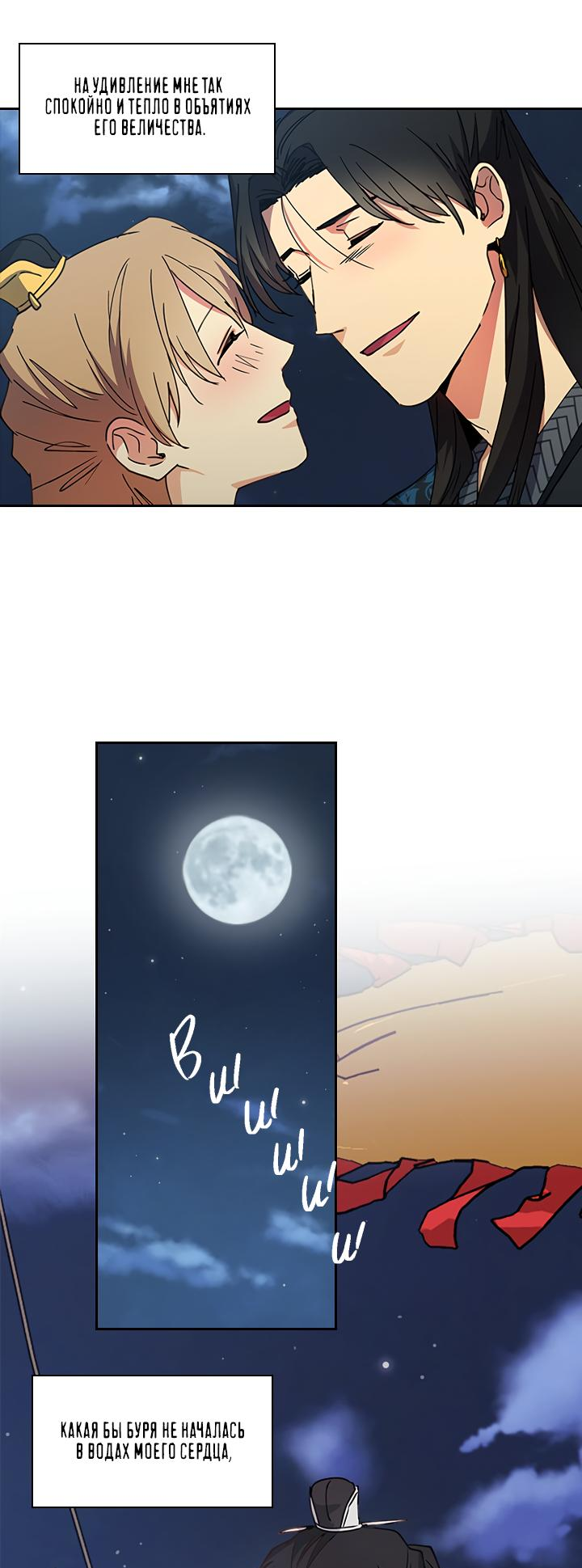 Манга Лекарство души - Глава 86 Страница 45