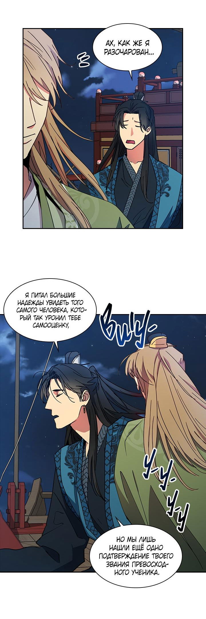 Манга Лекарство души - Глава 86 Страница 17