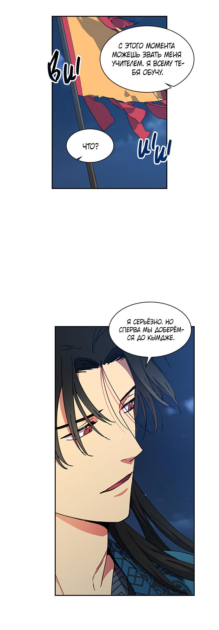 Манга Лекарство души - Глава 86 Страница 20