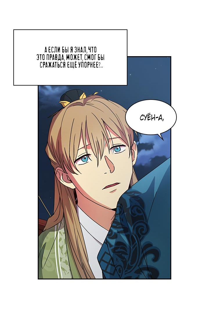 Манга Лекарство души - Глава 86 Страница 38