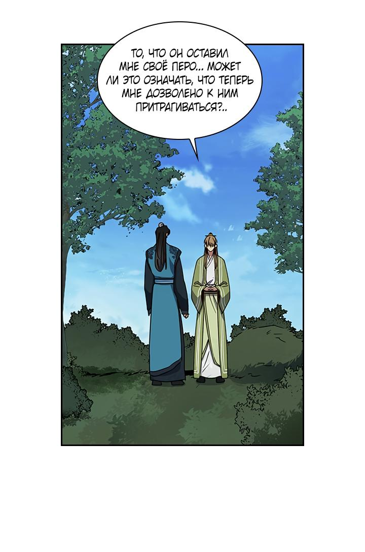 Манга Лекарство души - Глава 86 Страница 9