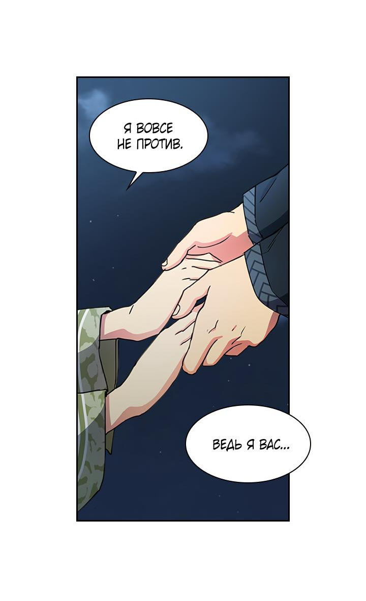 Манга Лекарство души - Глава 86 Страница 43