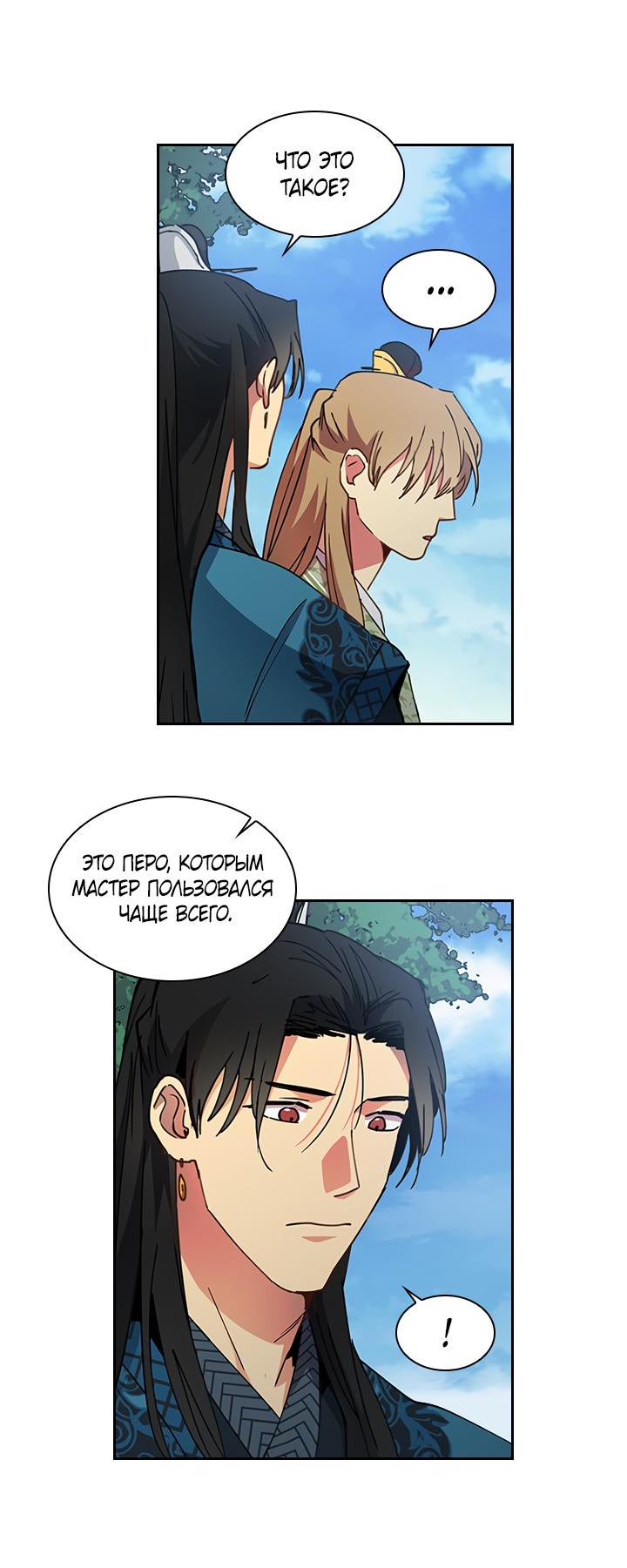 Манга Лекарство души - Глава 86 Страница 7