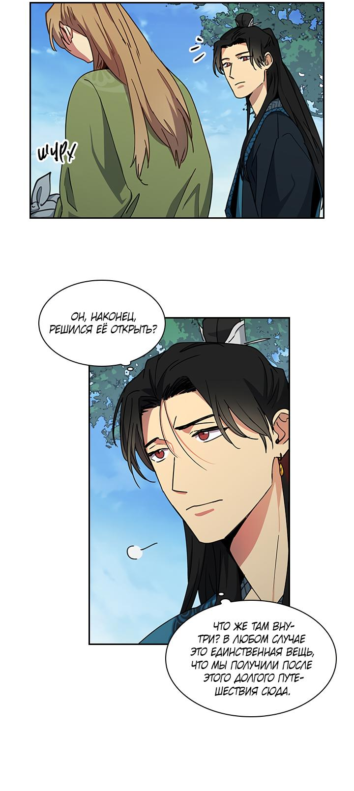 Манга Лекарство души - Глава 86 Страница 4