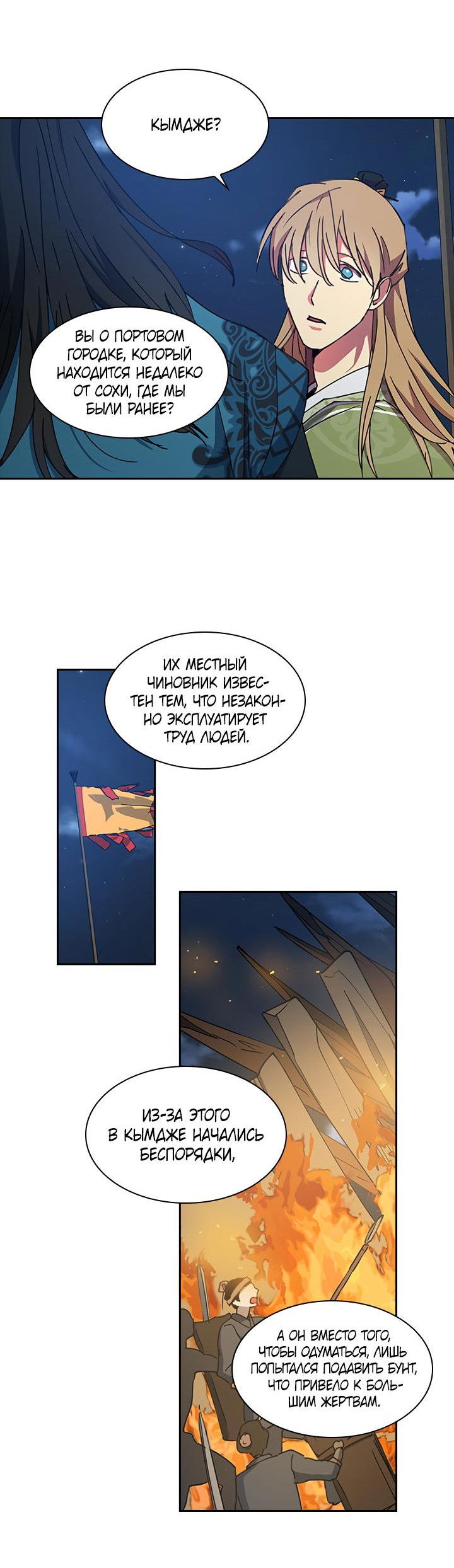 Манга Лекарство души - Глава 86 Страница 21