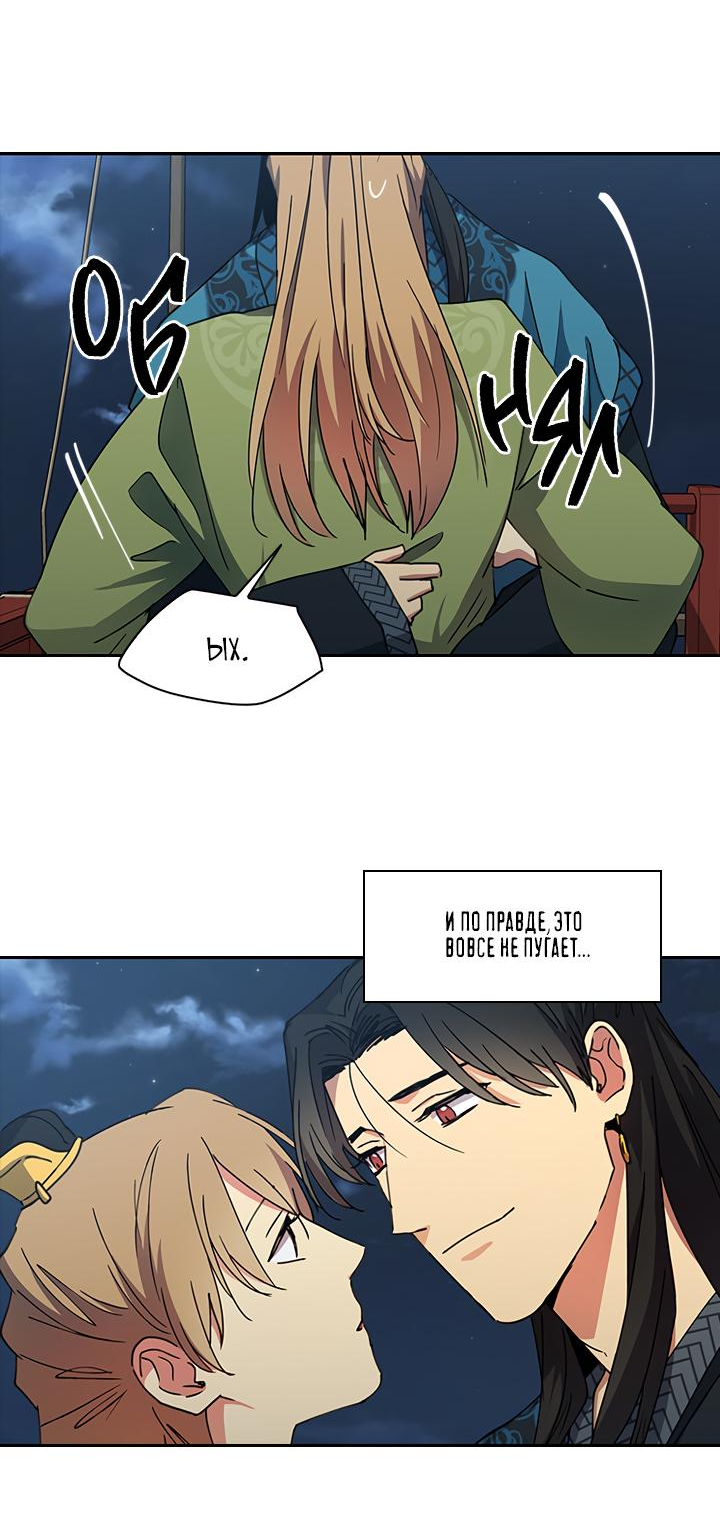 Манга Лекарство души - Глава 86 Страница 44