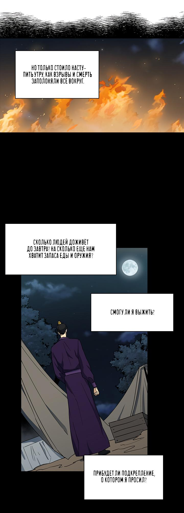 Манга Лекарство души - Глава 86 Страница 36