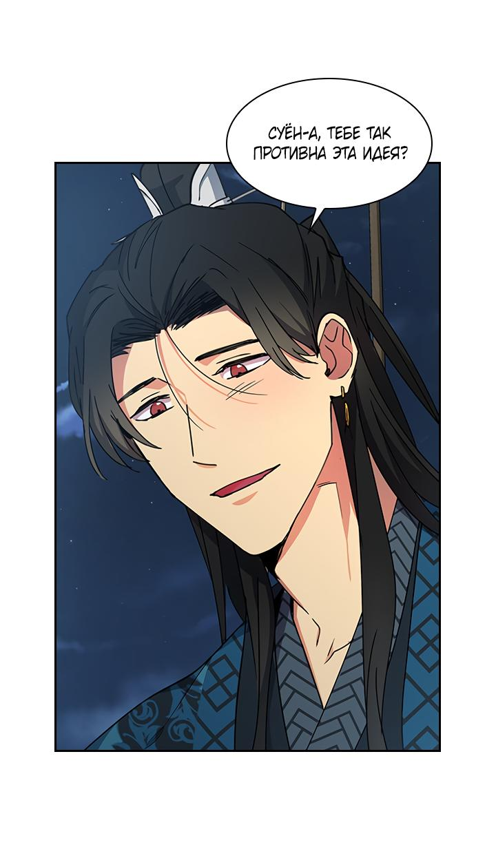 Манга Лекарство души - Глава 86 Страница 41