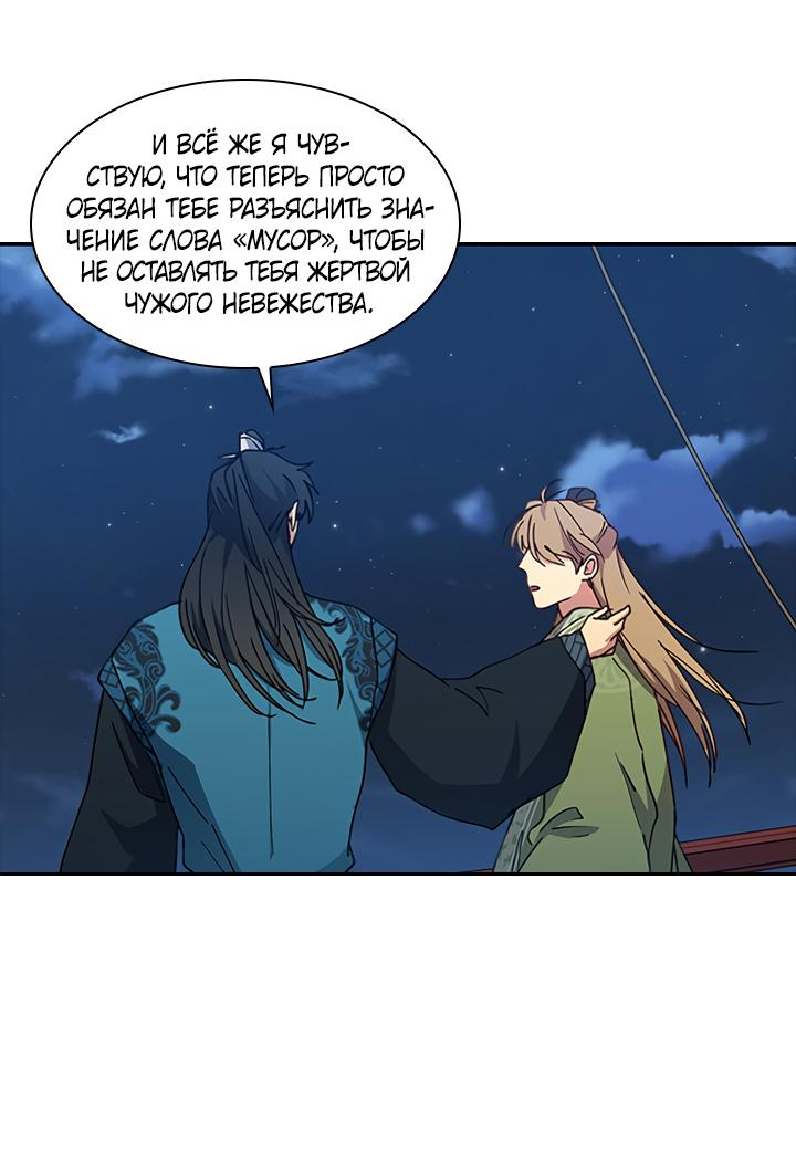 Манга Лекарство души - Глава 86 Страница 19