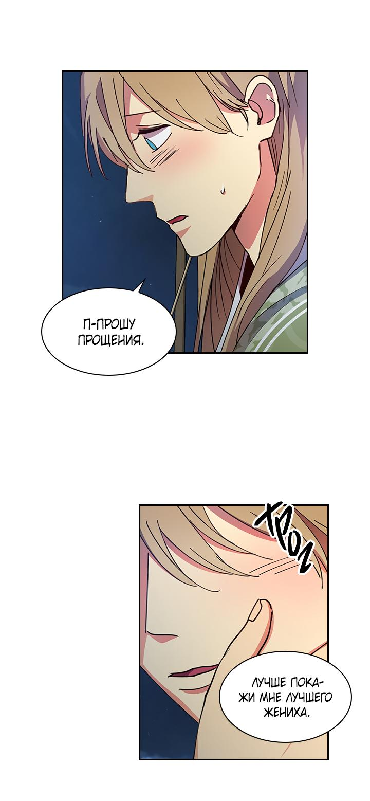 Манга Лекарство души - Глава 86 Страница 18