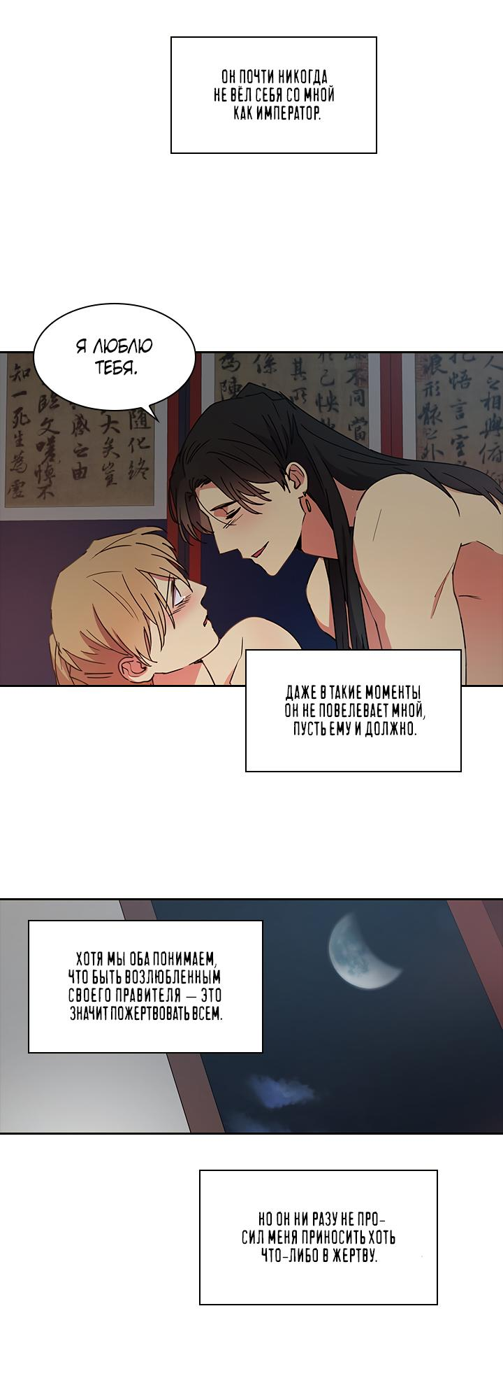 Манга Лекарство души - Глава 85 Страница 8