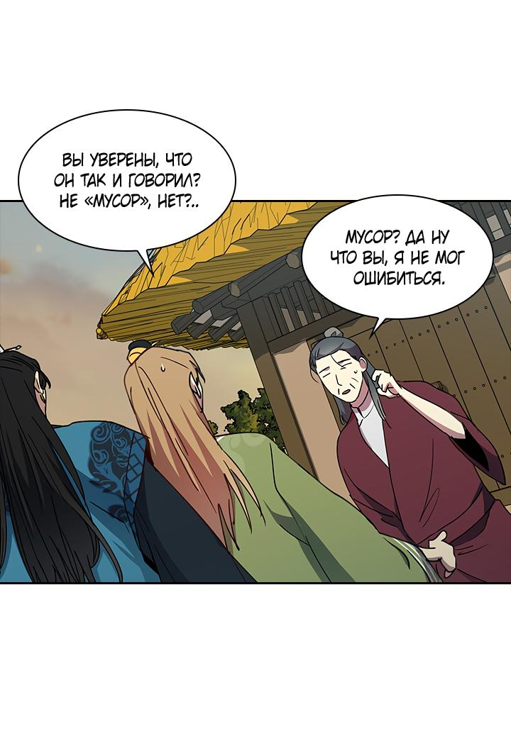 Манга Лекарство души - Глава 85 Страница 30