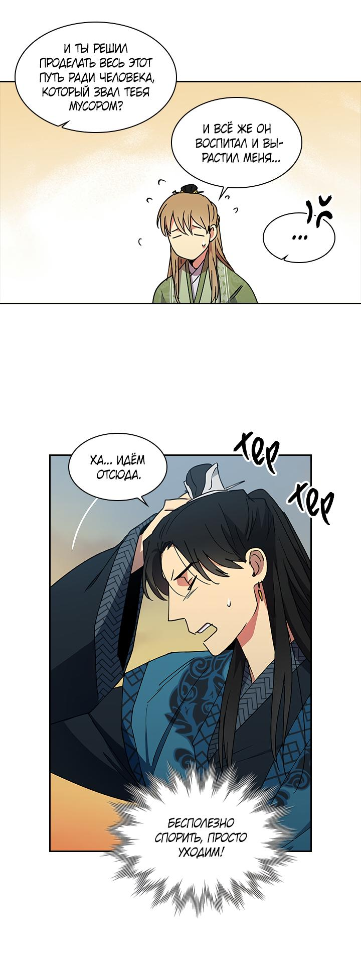 Манга Лекарство души - Глава 85 Страница 38