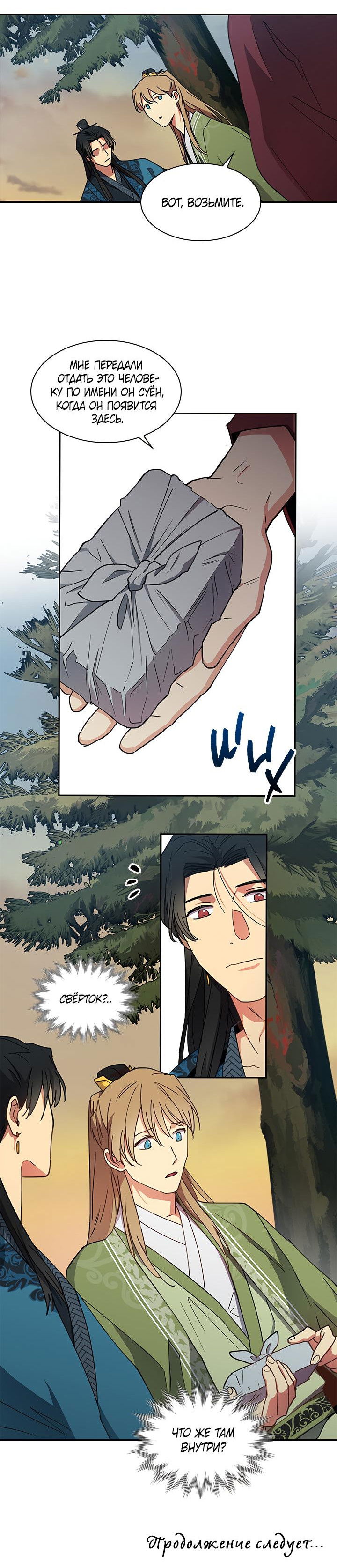 Манга Лекарство души - Глава 85 Страница 40