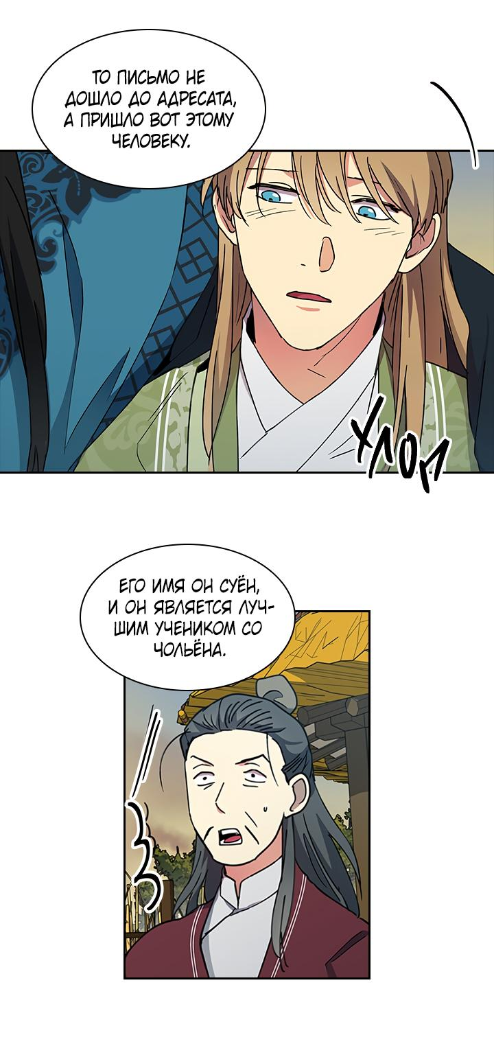 Манга Лекарство души - Глава 85 Страница 26