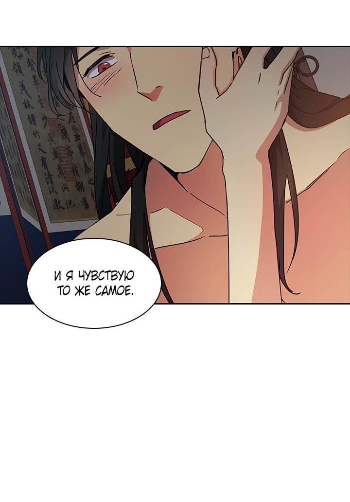 Манга Лекарство души - Глава 85 Страница 12