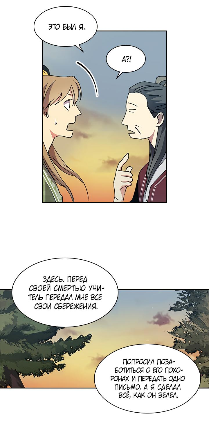 Манга Лекарство души - Глава 85 Страница 24