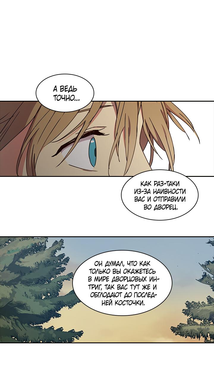 Манга Лекарство души - Глава 85 Страница 33