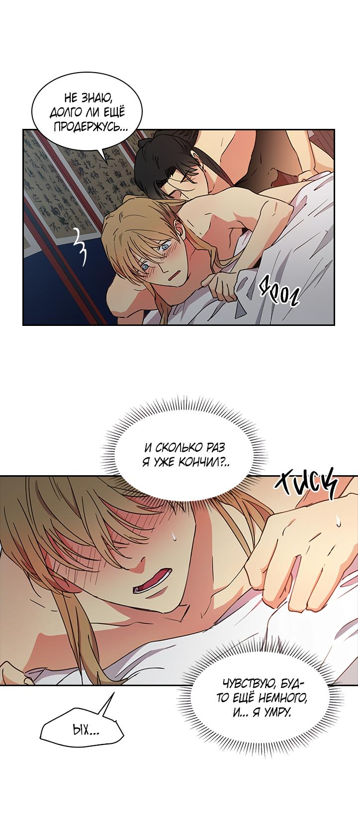 Манга Лекарство души - Глава 85 Страница 2