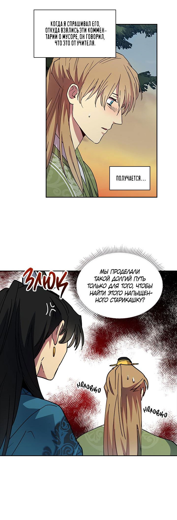 Манга Лекарство души - Глава 85 Страница 32