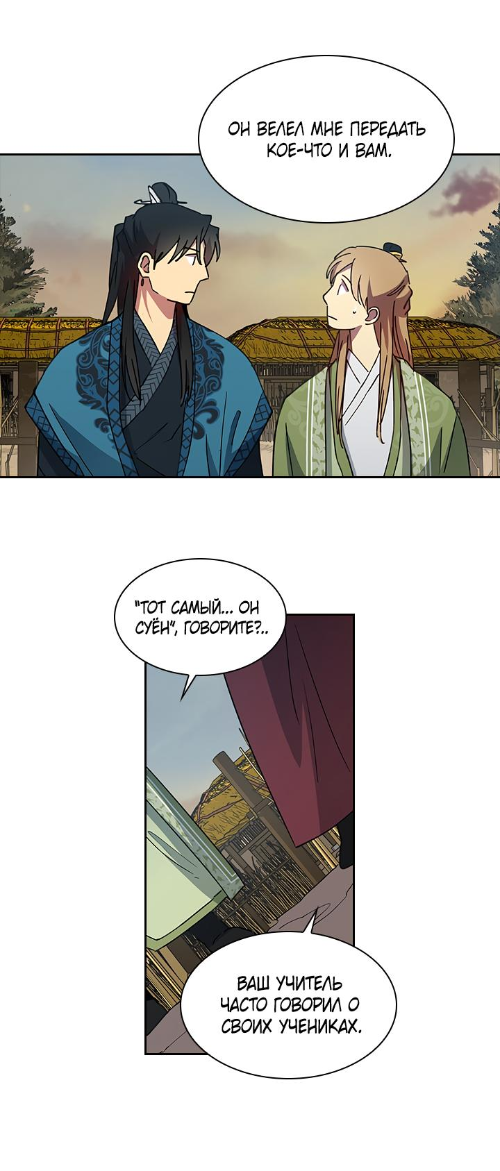 Манга Лекарство души - Глава 85 Страница 28