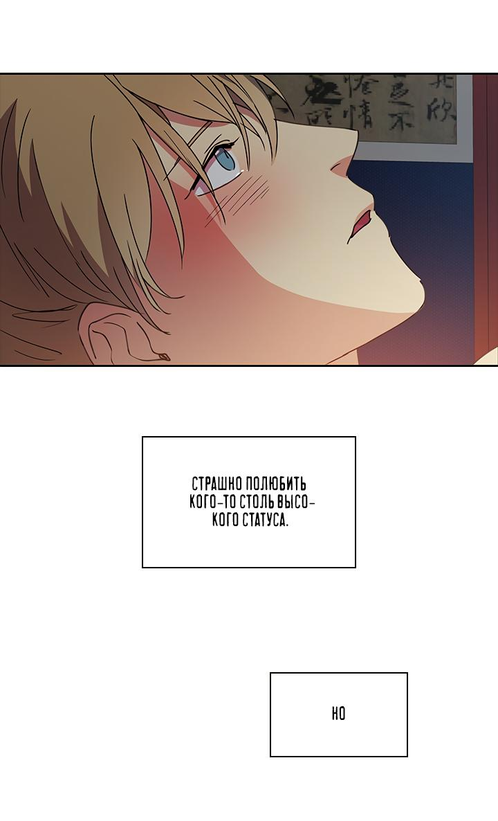 Манга Лекарство души - Глава 85 Страница 11