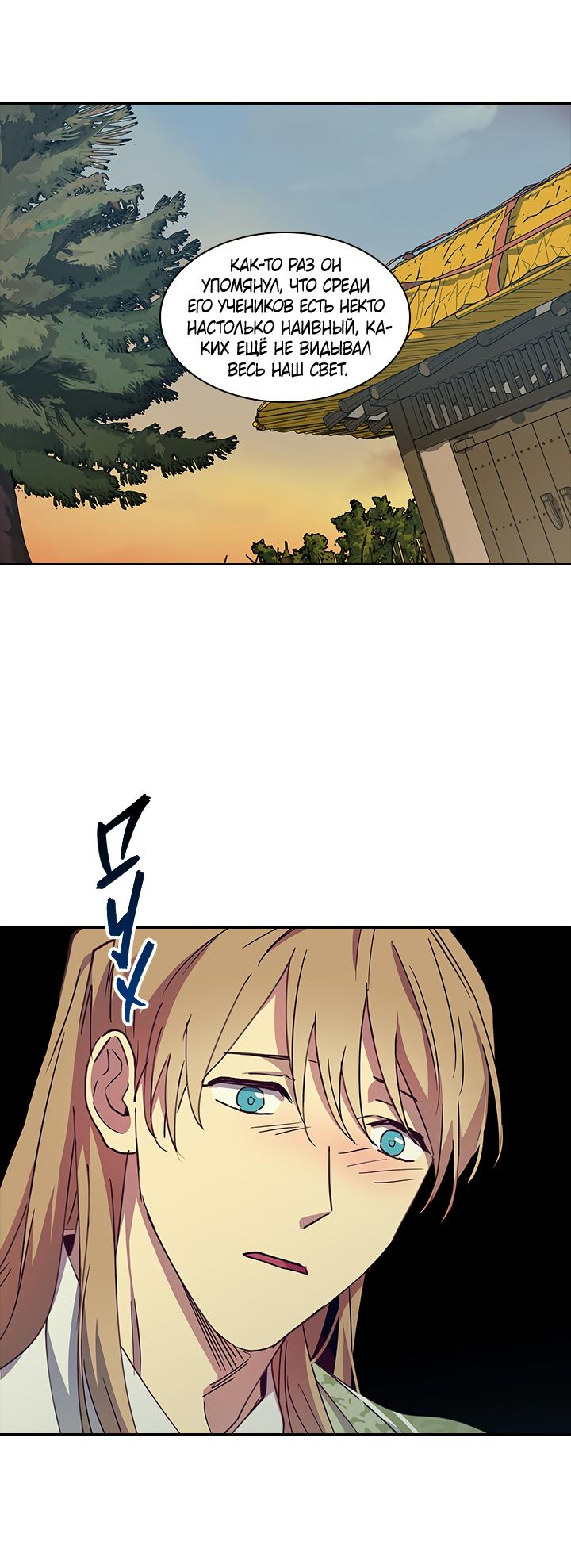 Манга Лекарство души - Глава 85 Страница 29