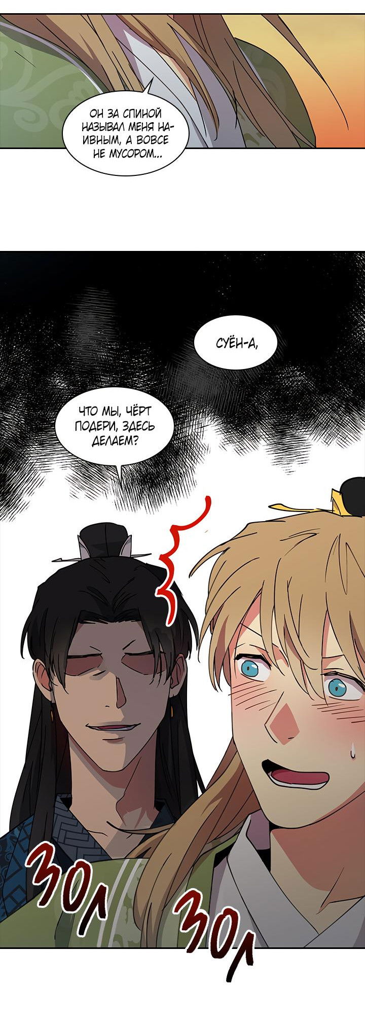 Манга Лекарство души - Глава 85 Страница 35