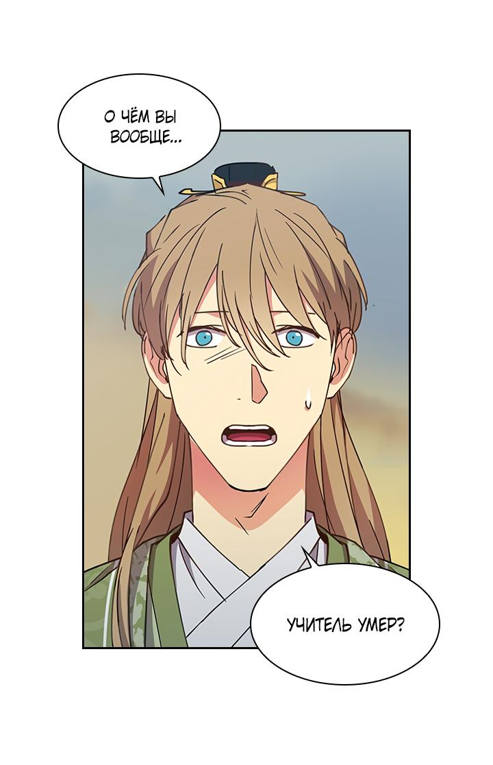 Манга Лекарство души - Глава 85 Страница 21