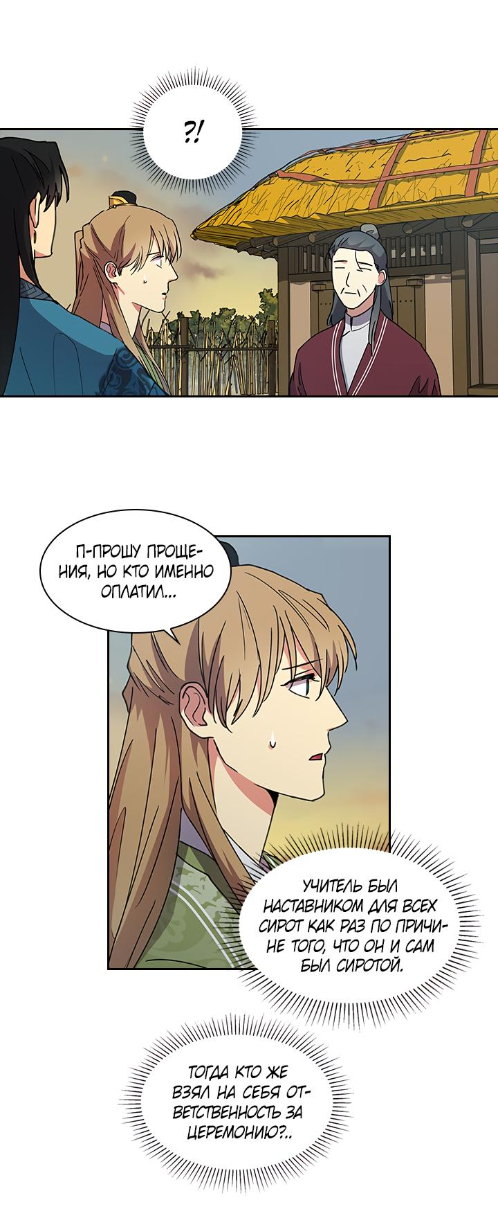 Манга Лекарство души - Глава 85 Страница 23