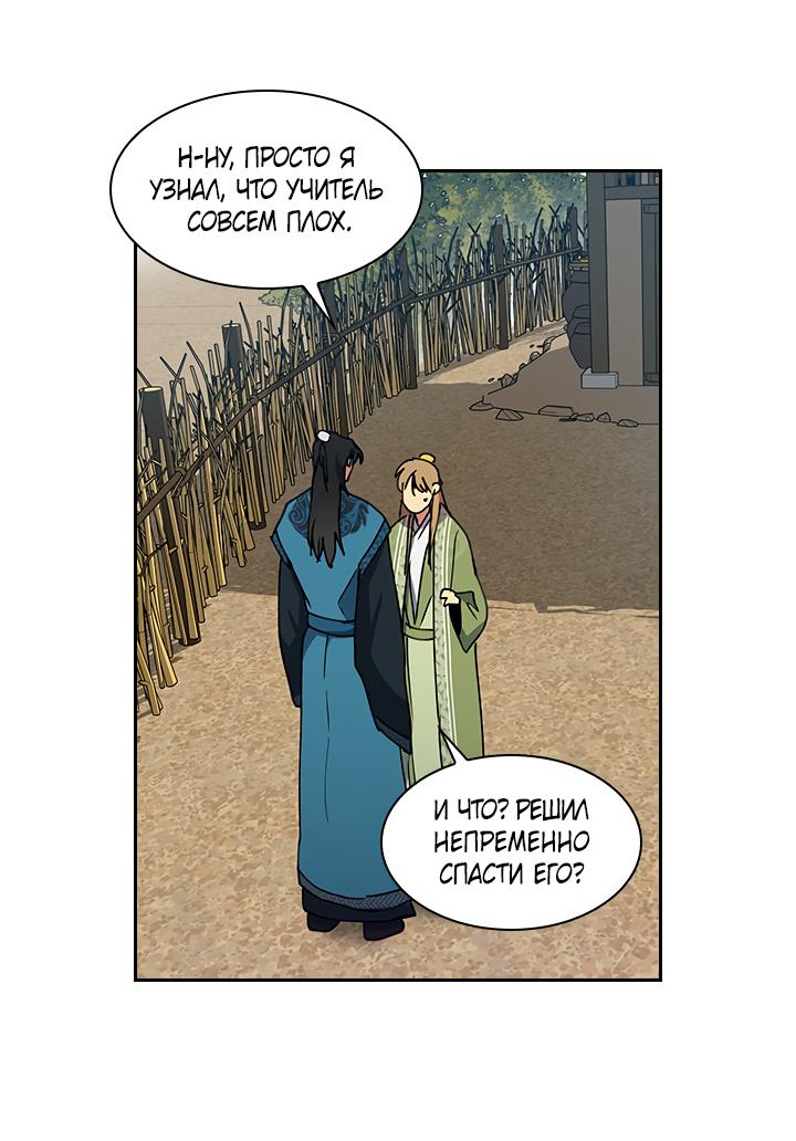 Манга Лекарство души - Глава 85 Страница 36