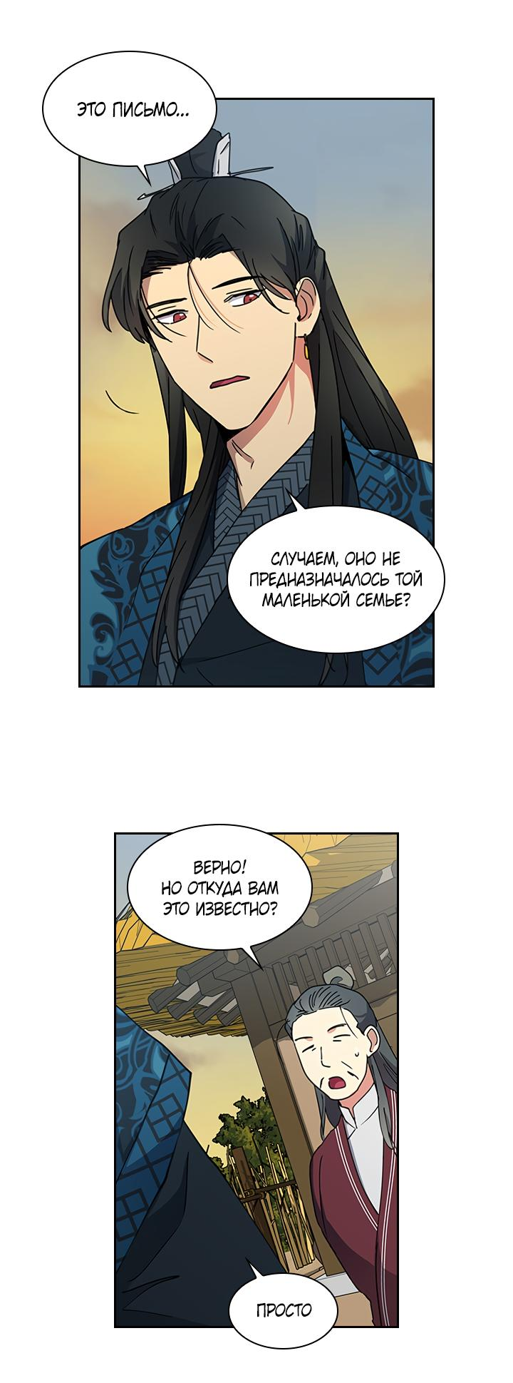 Манга Лекарство души - Глава 85 Страница 25