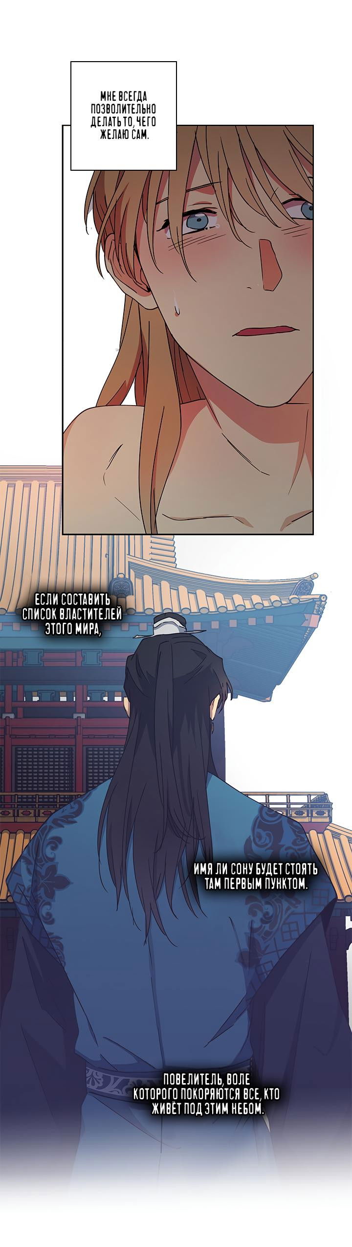 Манга Лекарство души - Глава 85 Страница 9