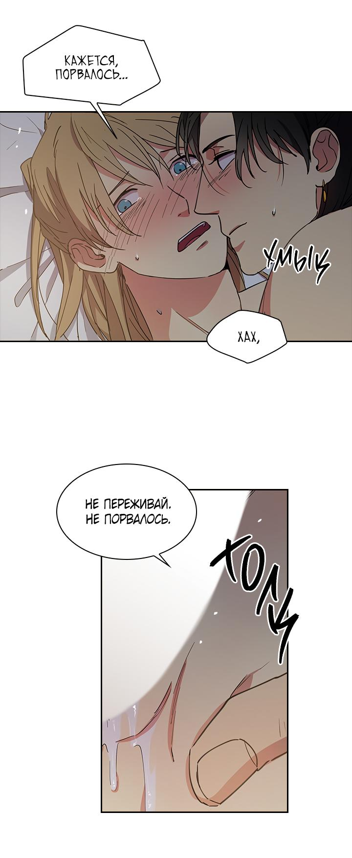 Манга Лекарство души - Глава 84 Страница 11