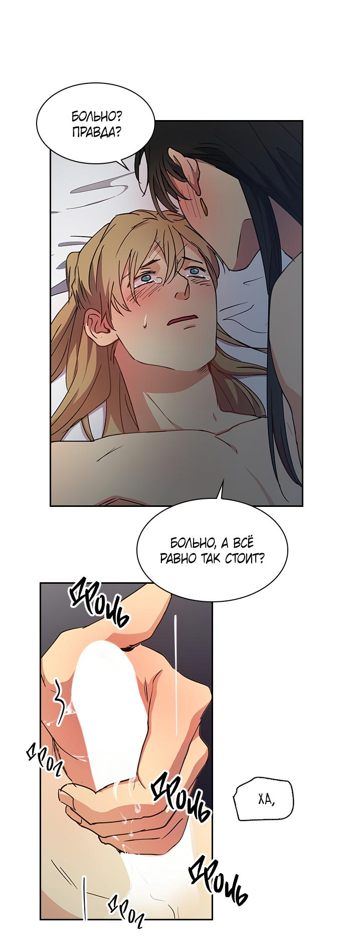 Манга Лекарство души - Глава 84 Страница 35