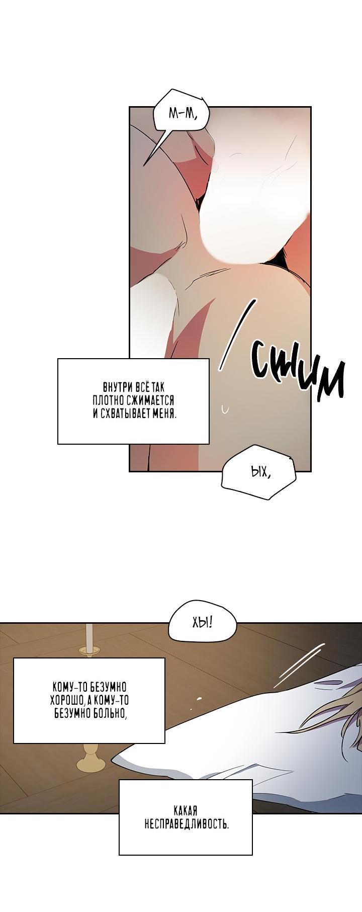 Манга Лекарство души - Глава 84 Страница 17