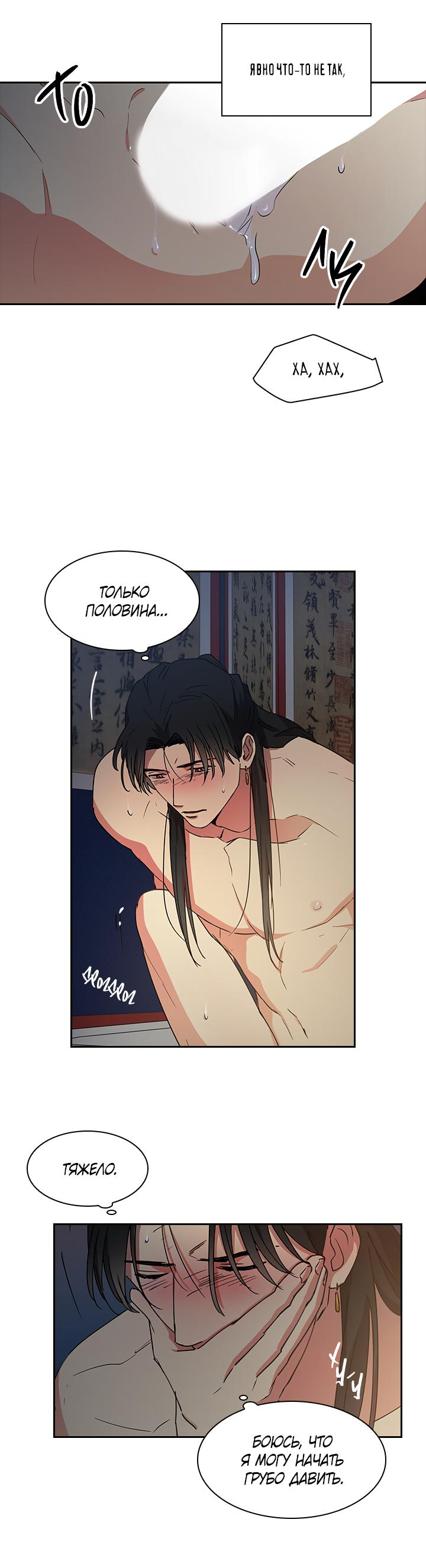 Манга Лекарство души - Глава 84 Страница 9