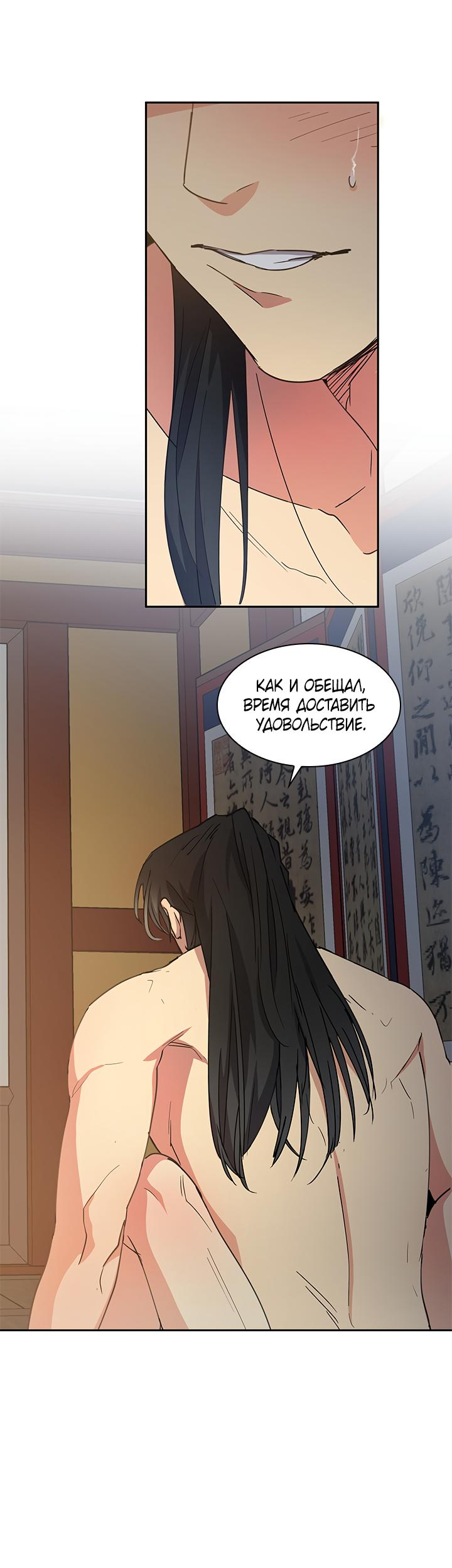 Манга Лекарство души - Глава 84 Страница 26