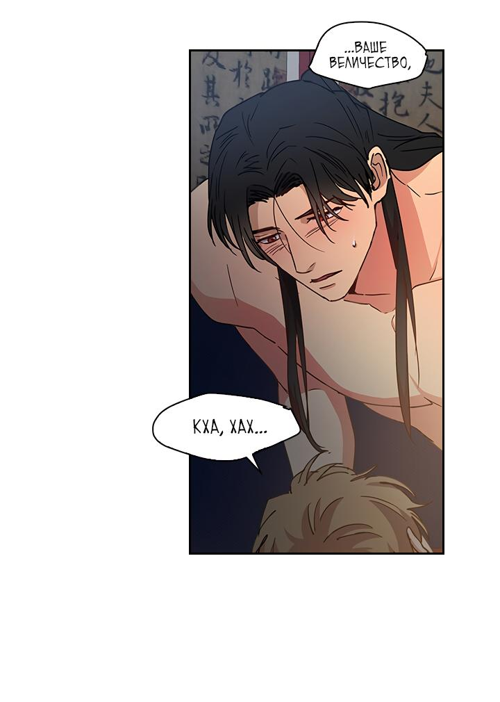 Манга Лекарство души - Глава 84 Страница 4