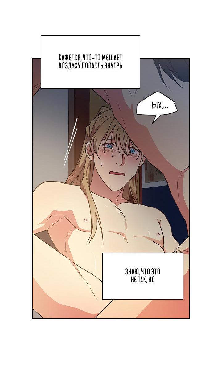 Манга Лекарство души - Глава 84 Страница 6