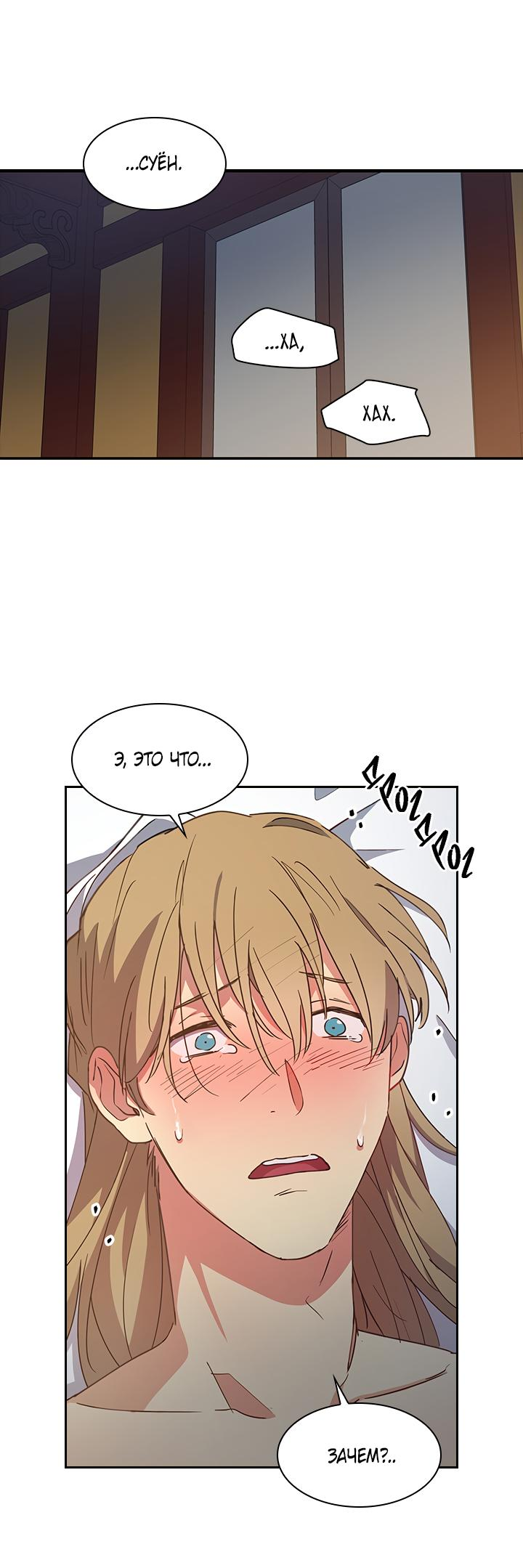 Манга Лекарство души - Глава 84 Страница 25