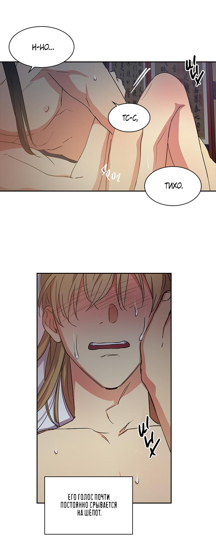 Манга Лекарство души - Глава 84 Страница 12