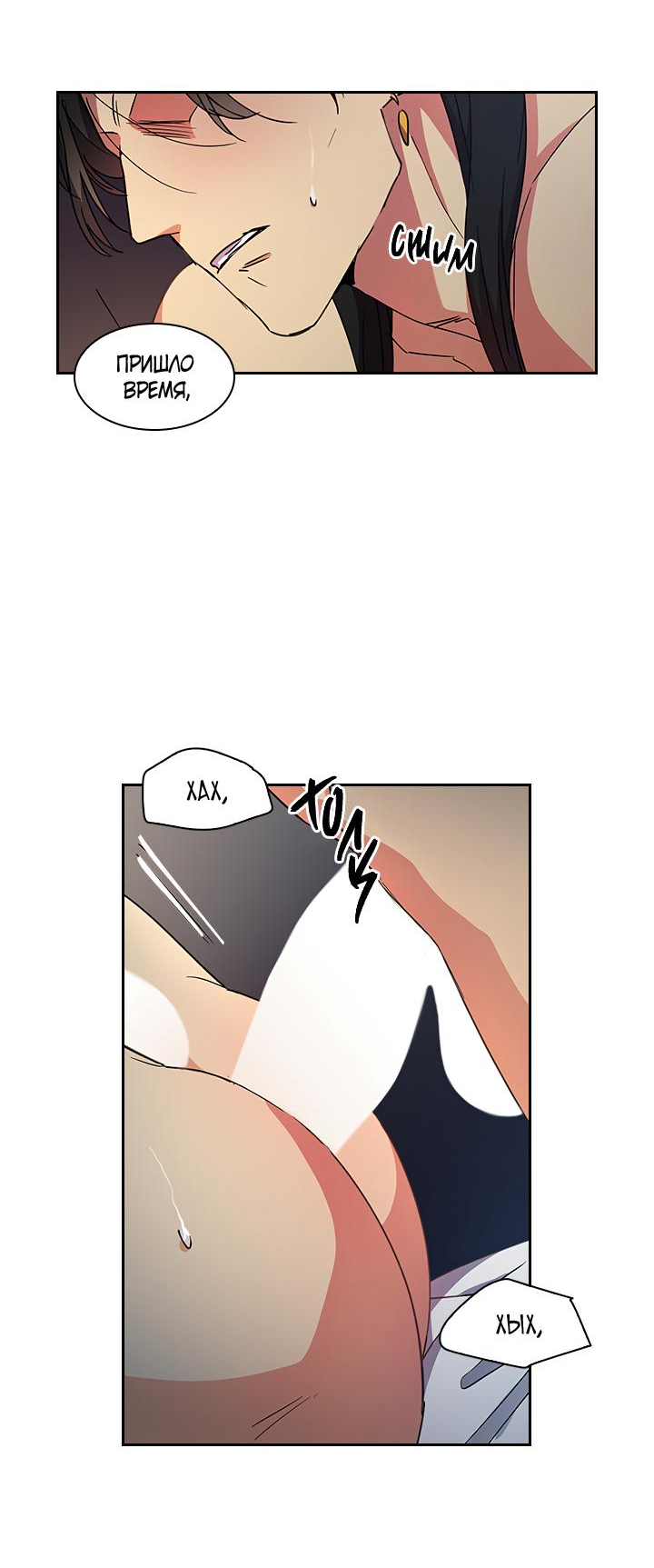 Манга Лекарство души - Глава 84 Страница 20