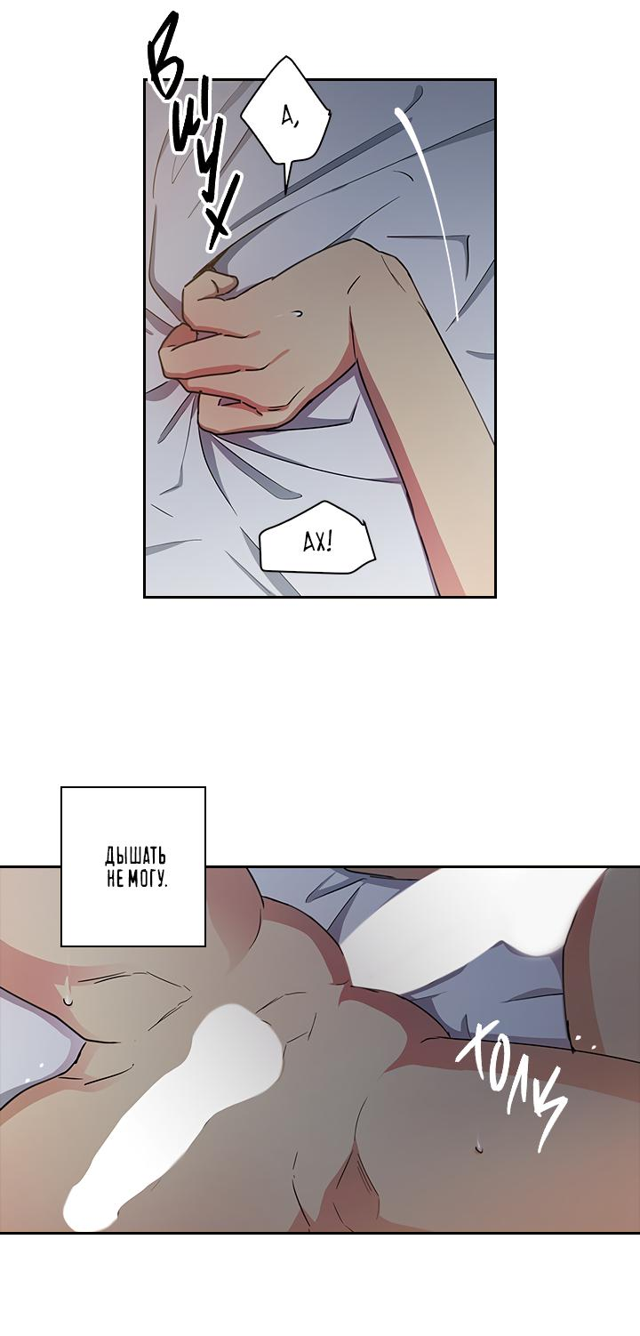 Манга Лекарство души - Глава 84 Страница 5