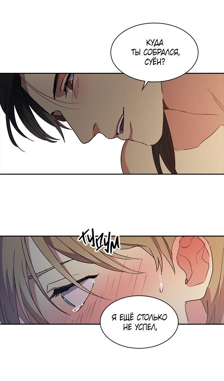 Манга Лекарство души - Глава 84 Страница 40