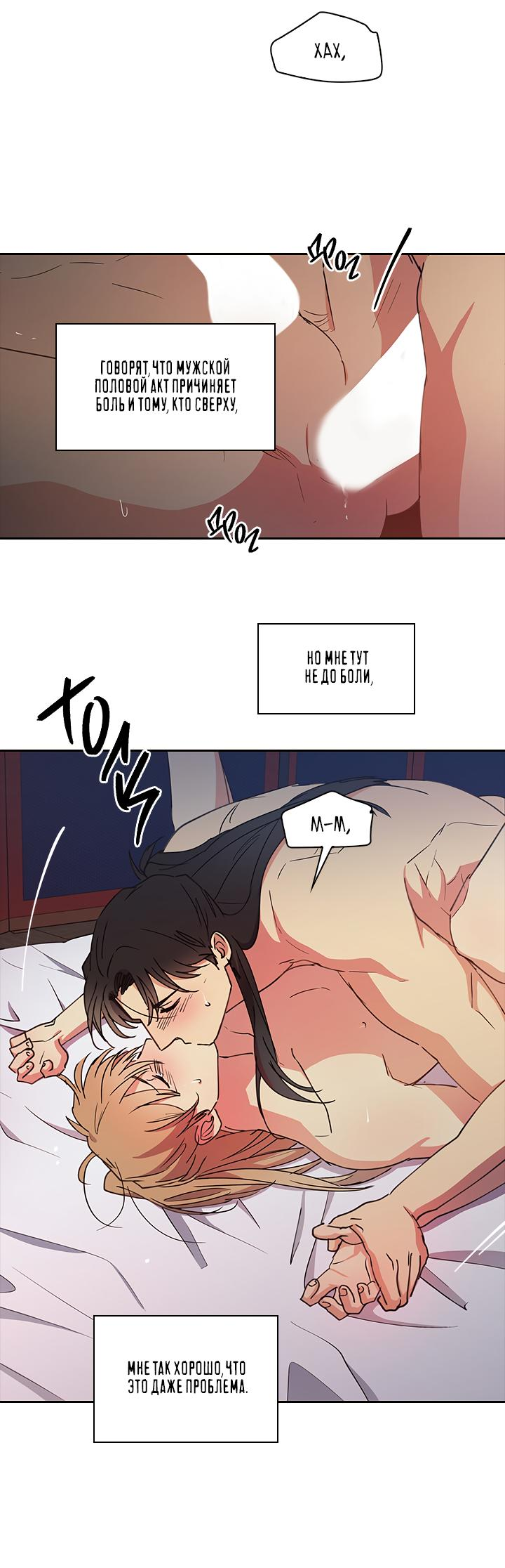 Манга Лекарство души - Глава 84 Страница 16