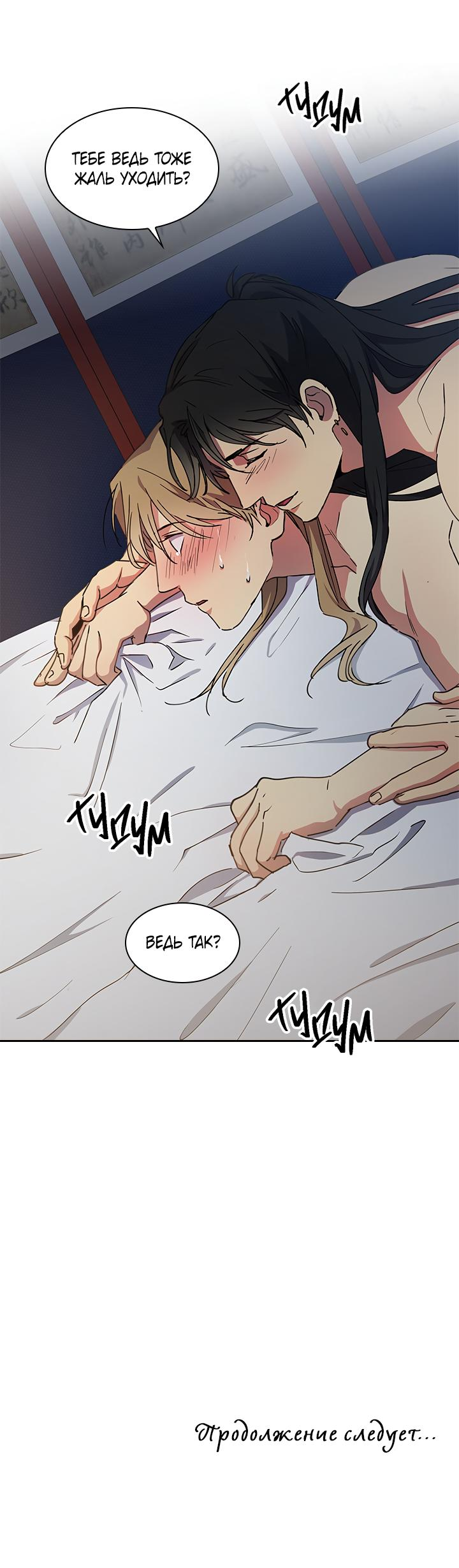 Манга Лекарство души - Глава 84 Страница 41