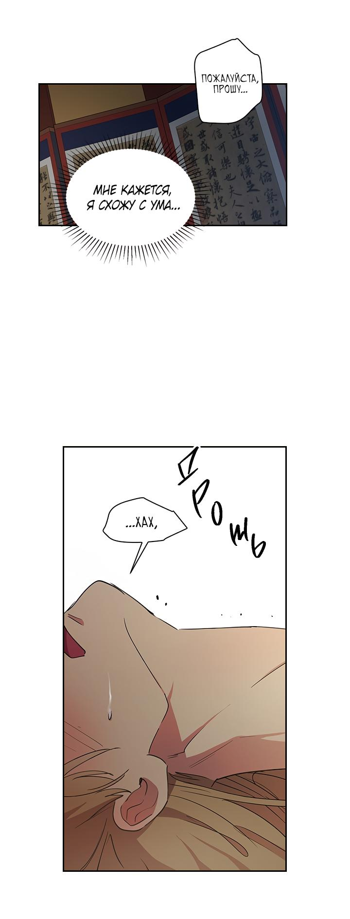 Манга Лекарство души - Глава 84 Страница 37