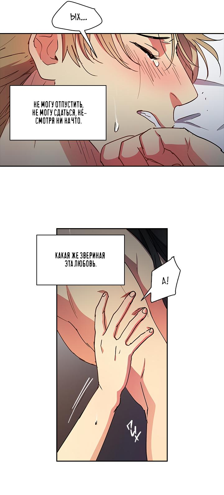 Манга Лекарство души - Глава 84 Страница 18